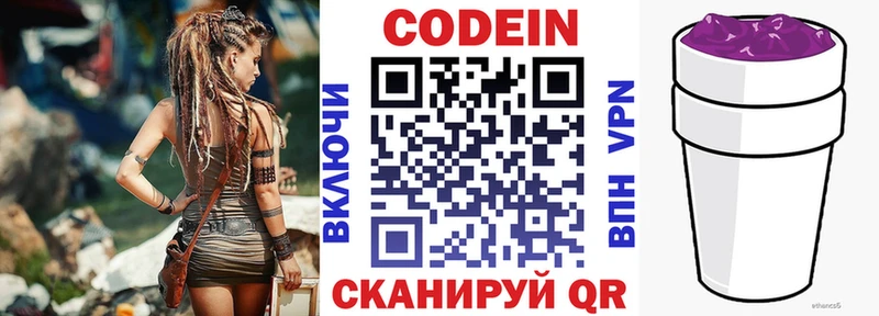 купить   Высоковск  Кодеиновый сироп Lean напиток Lean (лин) 