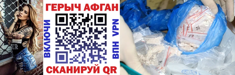 Героин Афган  даркнет сайт  Высоковск 